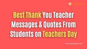 Best Thank You Teacher Messages & Quotes From Students on Teachers Day