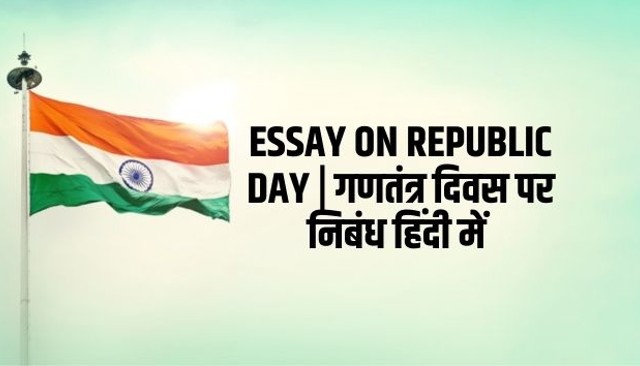 republic day essay