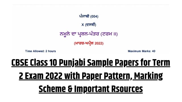 CBSE Class 10 Punjabi Sample Paper 2021-22