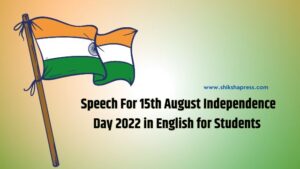 Speech For 15th August Independence Day