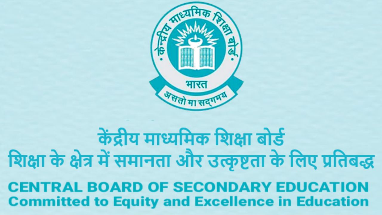 CBSE Latest News Circular